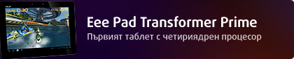 Eee Pad Transformer Prime